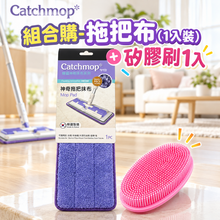 將圖片載入圖庫檢視器 Catchmop 神奇拖把布 (1入裝)
