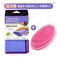 將圖片載入圖庫檢視器 Catchmop 雙面多功能抹布 / (1入&amp;3入裝)
