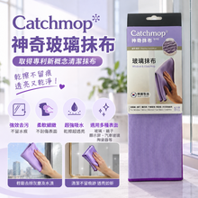 將圖片載入圖庫檢視器 Catchmop 神奇玻璃抹布 (1入裝) / (3入裝)
