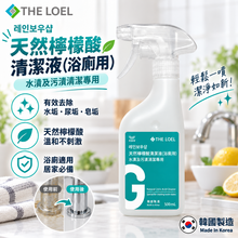 將圖片載入圖庫檢視器 【THE LOEL】天然檸檬酸浴廁清潔液 500ml (瓶裝)
