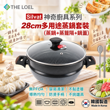 將圖片載入圖庫檢視器 【THE LOEL】韓國天然原礦不挑爐不沾鍋 28cm多用途蒸鍋套裝(蒸鍋+蒸籠隔+鍋蓋)
