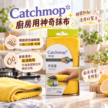 將圖片載入圖庫檢視器 Catchmop 神奇廚房抹布(紫色)

