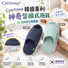 將圖片載入圖庫檢視器 Catchmop 韓國專利神奇替換式拖鞋 (1雙) / 薄荷綠&amp;海軍藍
