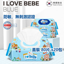 將圖片載入圖庫檢視器 【THE LOEL】I LOVE BEBE 韓國嬰兒濕紙巾-藍色蓋裝80片x20包 / 防敏無香系列 / 新生嬰兒及敏感肌適用
