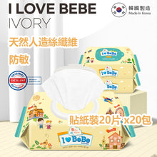 將圖片載入圖庫檢視器 【THE LOEL】I LOVE BEBE 韓國便攜版嬰兒濕紙巾-象牙黃貼紙裝20片x20包 / 防敏無香系列 / 新生嬰兒及敏感肌適用
