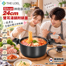 將圖片載入圖庫檢視器 【THE LOEL】韓國天然原礦不挑爐不沾鍋 24cm耐磨雙耳湯鍋(附鍋蓋)
