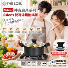 將圖片載入圖庫檢視器 【THE LOEL】韓國天然原礦不挑爐不沾鍋 24cm耐磨雙耳湯鍋(附鍋蓋)
