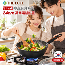 將圖片載入圖庫檢視器 【THE LOEL】韓國天然原礦不挑爐不沾鍋-24cm萬用湯鍋(附鍋蓋)

