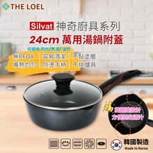 將圖片載入圖庫檢視器 【THE LOEL】韓國天然原礦不挑爐不沾鍋-24cm萬用湯鍋(附鍋蓋)
