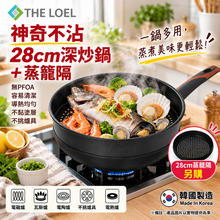 將圖片載入圖庫檢視器 【THE LOEL】韓國天然原礦不挑爐不沾鍋 28cm深炒鍋
