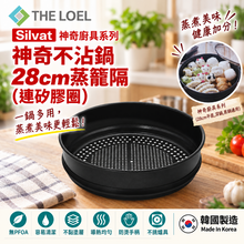將圖片載入圖庫檢視器 【THE LOEL】韓國天然原礦不挑爐不沾鍋 28cm蒸籠隔
