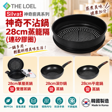 將圖片載入圖庫檢視器 【THE LOEL】韓國天然原礦不挑爐不沾鍋 28cm蒸籠隔
