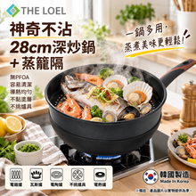 將圖片載入圖庫檢視器 【THE LOEL】韓國天然原礦不挑爐不沾鍋 28cm蒸籠隔
