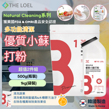 將圖片載入圖庫檢視器 THE LOEL 多功能清潔優質小蘇打粉超值2件組 (500g瓶裝+1kg袋裝)
