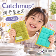 將圖片載入圖庫檢視器 Catchmop 系列-限定組合(神奇菜瓜布2入+多用途圓形布2入+洗潔精1入)
