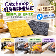 將圖片載入圖庫檢視器 Catchmop 系列-限定組合3入組-廚房抹布(紫色1入+黃色2入)
