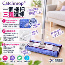 將圖片載入圖庫檢視器 Catchmop 輕巧平板拖把組(1桿+1布) / (TM02)
