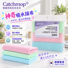 將圖片載入圖庫檢視器 Catchmop 神奇吸水抹布(3入裝)
