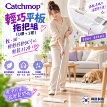 將圖片載入圖庫檢視器 Catchmop 輕巧平板拖把組(1桿+1布) / (TM02)
