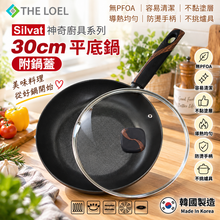 將圖片載入圖庫檢視器 【THE LOEL】韓國天然原礦不挑爐不沾鍋 30cm平底鍋(附鍋蓋)
