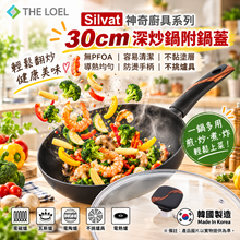 將圖片載入圖庫檢視器 【THE LOEL】韓國天然原礦不挑爐不沾鍋 30cm深炒鍋(附鍋蓋)
