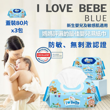 將圖片載入圖庫檢視器 【THE LOEL】I LOVE BEBE 韓國嬰兒濕紙巾-藍色蓋裝80片x3包 / 防敏無香系列 / 新生嬰兒及敏感肌適用
