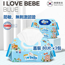 將圖片載入圖庫檢視器 【THE LOEL】I LOVE BEBE 韓國嬰兒濕紙巾-藍色蓋裝80片x3包 / 防敏無香系列 / 新生嬰兒及敏感肌適用
