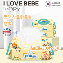 將圖片載入圖庫檢視器 【THE LOEL】I LOVE BEBE 韓國便攜版嬰兒濕紙巾-象牙黃貼紙裝20片x3包 / 防敏無香系列 / 新生嬰兒及敏感肌適用
