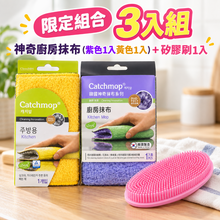 將圖片載入圖庫檢視器 Catchmop 系列-限定組合3入組(廚房抹布(紫色1入黃色1入)+矽膠刷1入)
