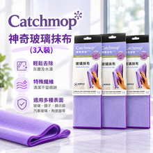 將圖片載入圖庫檢視器 Catchmop 神奇玻璃抹布 (1入裝) / (3入裝)
