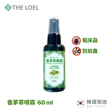 將圖片載入圖庫檢視器 THE LOEL 香茅草噴霧60ml (防蚊蟲、床蝨) / Citronella Herb Spray (Repels mosquitoes &amp; bed bugs)
