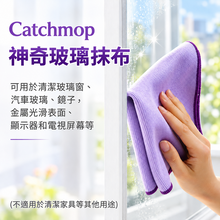 將圖片載入圖庫檢視器 Catchmop 神奇玻璃抹布 (1入裝) / (3入裝)
