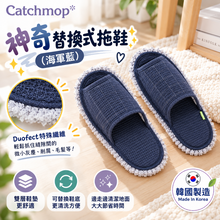 將圖片載入圖庫檢視器 Catchmop 韓國專利神奇替換式拖鞋 (1雙) / 薄荷綠&amp;海軍藍
