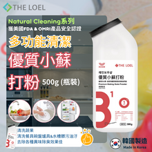 將圖片載入圖庫檢視器 【THE LOEL】超值優惠廚房清潔2件組 (抗菌濃縮天然洗潔精 400ml (瓶裝)+多功能清潔優質小蘇打粉 500g (瓶裝))
