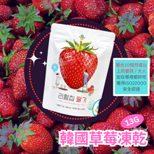 將圖片載入圖庫檢視器 【THE LOEL】韓國草莓凍乾13g / 適合10個月或以上的嬰孩&amp;大人
