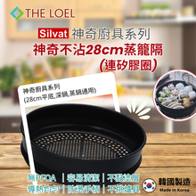 將圖片載入圖庫檢視器 【THE LOEL】韓國天然原礦不挑爐不沾鍋 28cm蒸籠隔
