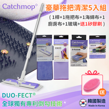 將圖片載入圖庫檢視器 Catchmop 神奇豪華拖把清潔5入組 ( 1桿+1拖把布+1海綿布+1廚房布+1玻璃+送1矽膠刷 ) / 輕鬆吸附灰塵、毛髮 、寵物毛髮等 / 適用任何地板
