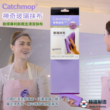 將圖片載入圖庫檢視器 Catchmop 神奇玻璃抹布(1入裝) / (3入裝)  / 適用於玻璃窗、汽車窗、鏡子、顯示器、電視屏幕等
