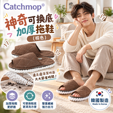 將圖片載入圖庫檢視器 Catchmop 神奇可換底加厚拖鞋 (橄欖綠 / 棕色 / 斑馬紋)
