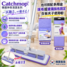 將圖片載入圖庫檢視器 Catchmop 超值拖把組合 (1桿+1拖把布+1多用途神奇抹布+矽膠刷)
