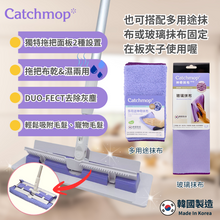 將圖片載入圖庫檢視器 Catchmop 神奇豪華拖把清潔5入組 ( 1桿+1拖把布+1海綿布+1廚房布+1玻璃+送1矽膠刷 ) / 輕鬆吸附灰塵、毛髮 、寵物毛髮等 / 適用任何地板
