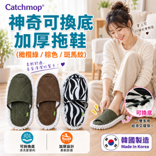 將圖片載入圖庫檢視器 Catchmop 神奇可換底加厚拖鞋 (橄欖綠/棕色/斑馬紋)

