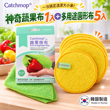將圖片載入圖庫檢視器 Catchmop 系列-組合購(神奇蔬果布1入+多用途圓形布5入)
