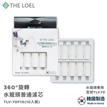 將圖片載入圖庫檢視器 【THE LOEL】TLV-70G 超值優惠-韓國360°旋轉水龍頭過濾器套裝組(濾器1+濾芯14)👍過濾鐵鏽浮游物
