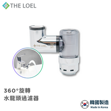 將圖片載入圖庫檢視器 【THE LOEL】TLV-70G 超值優惠-韓國360°旋轉水龍頭過濾器套裝組(濾器1+濾芯14)👍過濾鐵鏽浮游物
