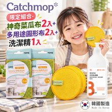 將圖片載入圖庫檢視器 Catchmop 系列-限定組合(神奇菜瓜布2入+多用途圓形布2入+洗潔精1入)
