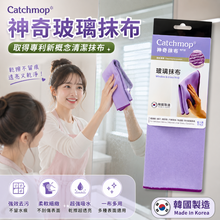 將圖片載入圖庫檢視器 Catchmop 神奇玻璃抹布
