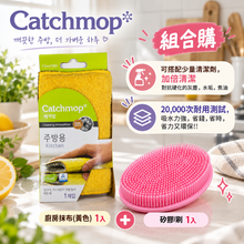 將圖片載入圖庫檢視器 Catchmop 系列-組合購(廚房抹布(黃色)1入+矽膠刷1入)
