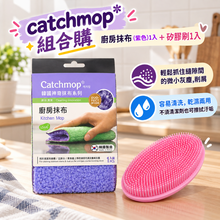 將圖片載入圖庫檢視器 Catchmop 神奇廚房抹布(紫色)
