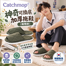 將圖片載入圖庫檢視器 Catchmop 神奇可換底加厚拖鞋 (橄欖綠 / 棕色 / 斑馬紋)
